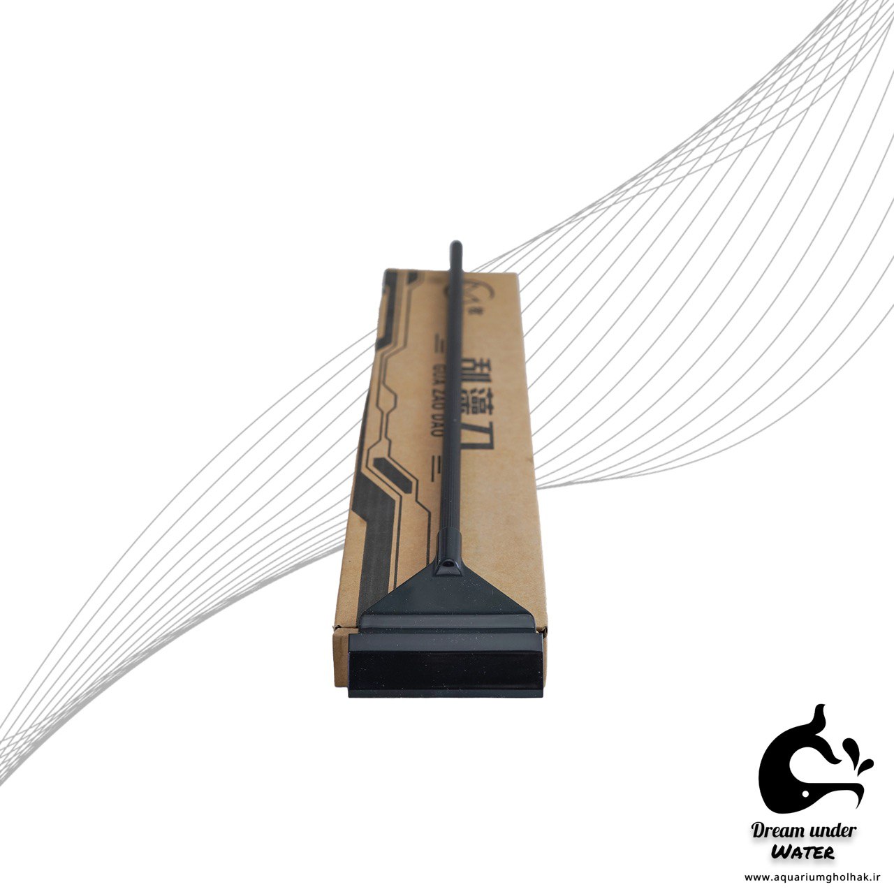 تیغ شیشه پاک کن آکواریوم استیل مشکی