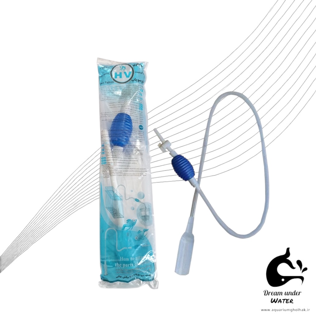 سیفون آکواریوم شیردار مدل HVS