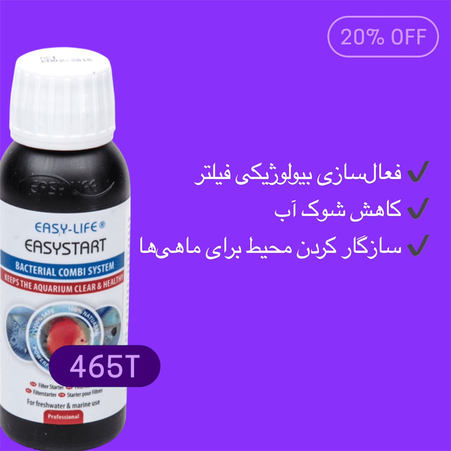 باکتری ایزی استارتر ایزی لایف 100 میل – EasyLife EasyStart 100ml