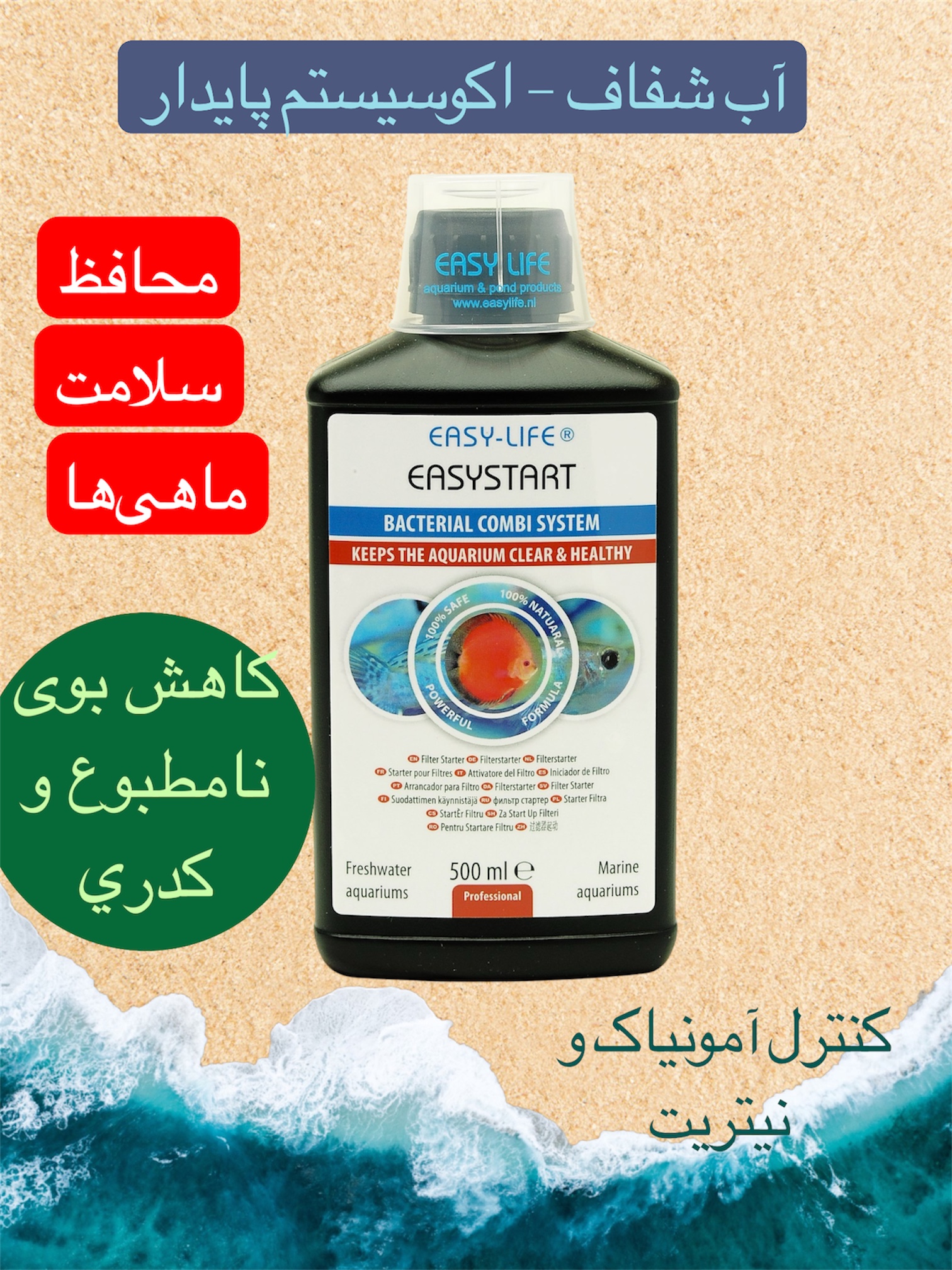 باکتری ایزی استارتر ایزی لایف 500میل– EasyLife EasyStart 500ml