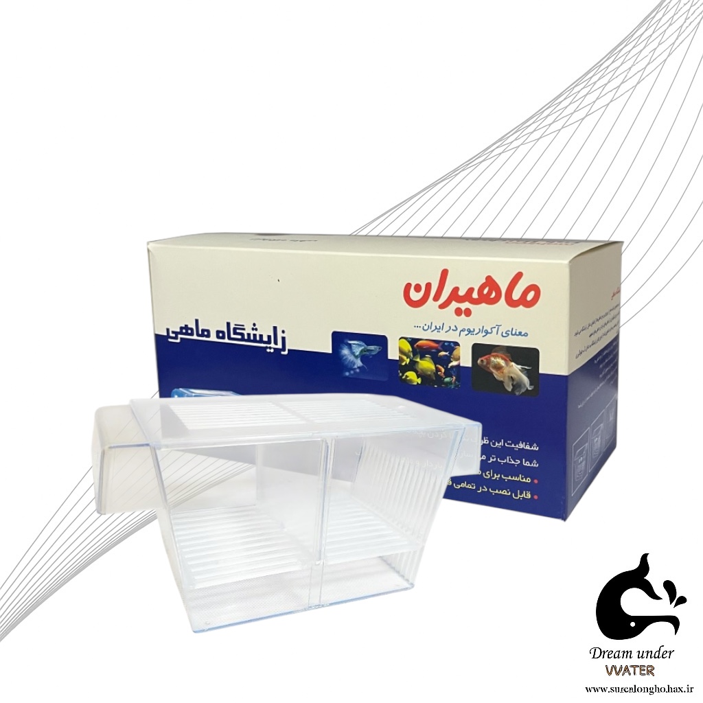 زایشگاه کوچک ماهیران– محیط امن تکثیر و نگهداری نوزاد ماهیان